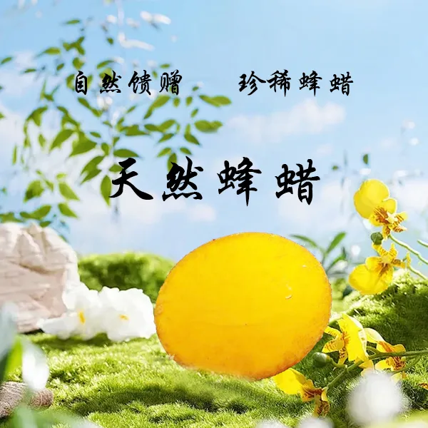 琼浆坊云南琼浆坊蜂蜡500克(赠送一块蜜蜂兰诱蜂膏试用)