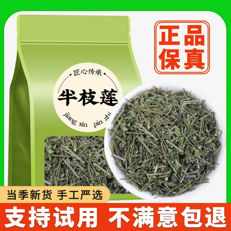 精选半枝莲半支芝只莲半枝连另售白花蛇舌草鱼腥草泡水煮水新原料