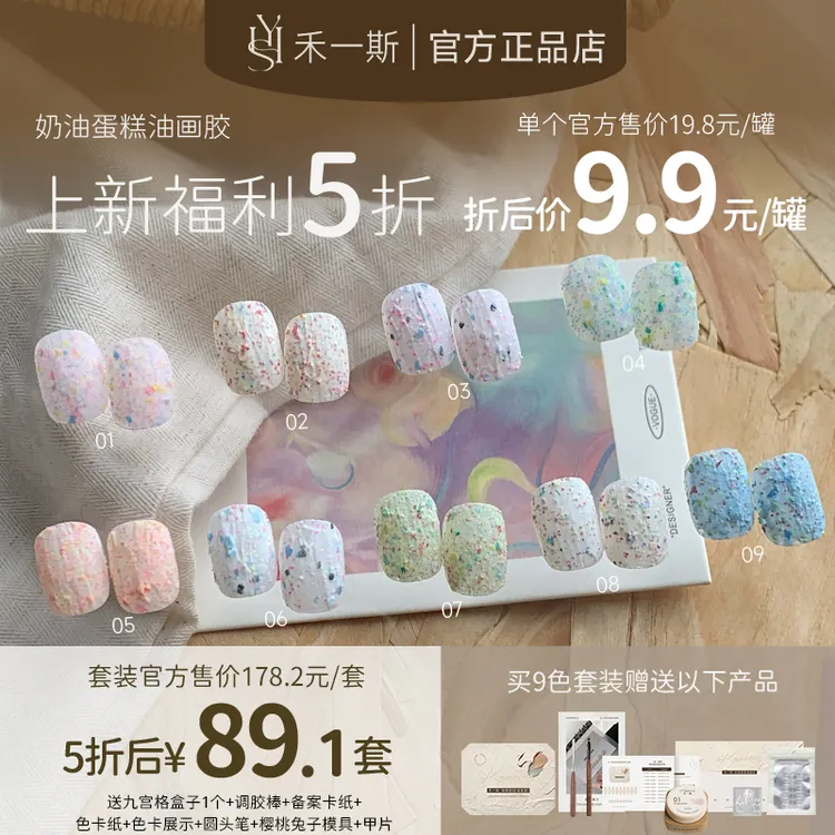 禾一斯 新品奶油蛋糕免洗油画胶立体彩绘浮雕罐装美甲2g装甲油胶