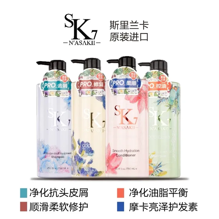 斯里兰卡千姿SK7修护控油去屑洗发水柔顺护发素750毫升