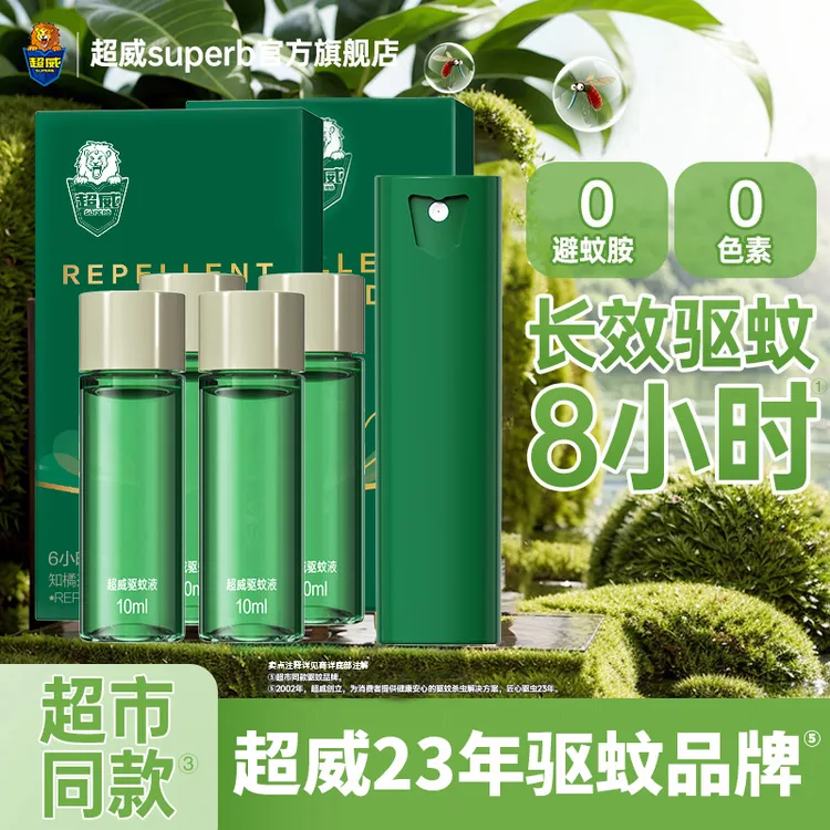 超威驱蚊喷雾防蚊喷雾驱蚊水不含避蚊胺驱蚊花露水驱蚊水喷雾