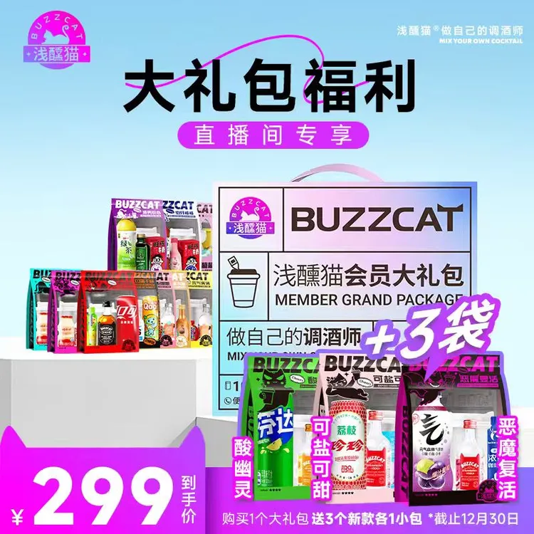 浅醺猫聚会礼盒 自调鸡尾酒DIY调酒 随机10+3包新品鸡尾酒