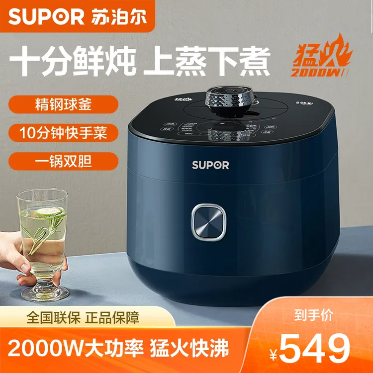 苏泊尔电压力锅家用5L升球釜双胆高压锅智能高压电饭煲官方旗舰店