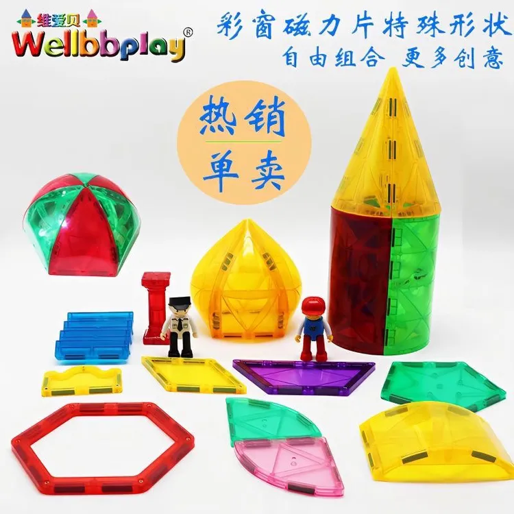 彩窗磁力片异形配件益智玩具搭建磁性积木磁铁补充装