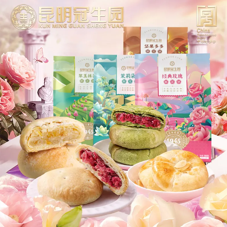 梅花牌多口味鲜花饼6枚礼袋云南正宗鲜花饼特产伴手礼玫瑰花饼