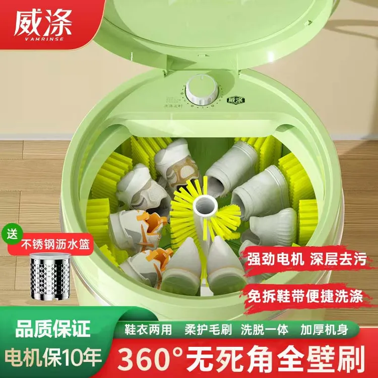 威涤（全壁刷）自动洗鞋机家用懒人神器专用刷鞋器洗脱一体洗衣鞋机
