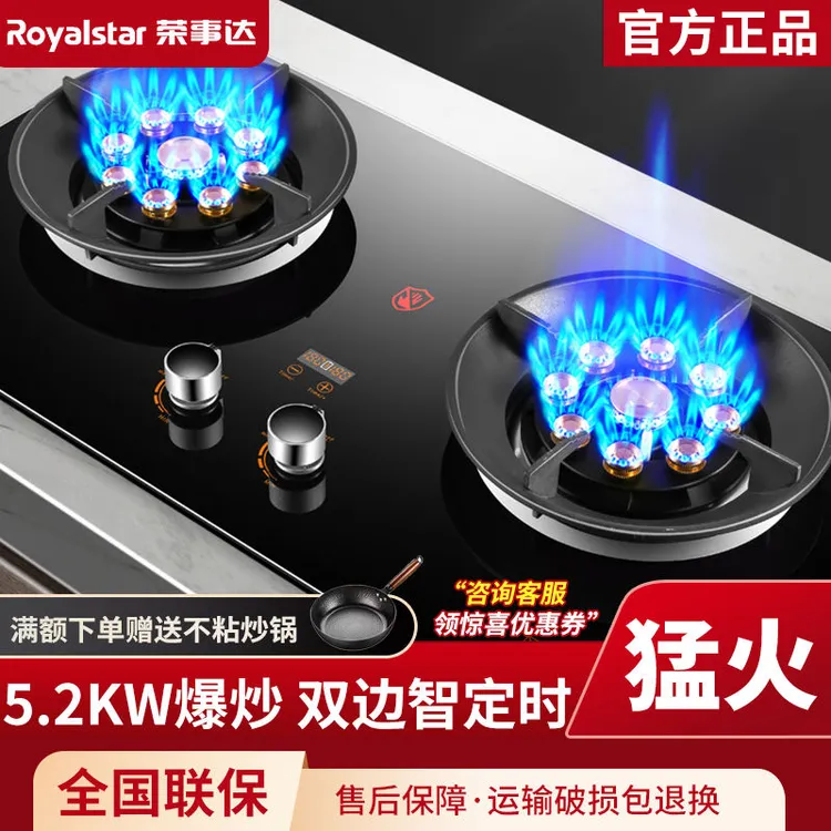荣事达燃气灶煤气灶台嵌入式双灶家用天然气液化气聚火节能猛火炉