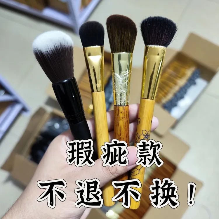 特价瑕疵款化妆刷！