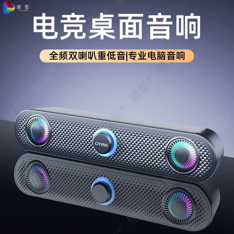 新款电脑音响家用办公台式机笔记本桌面音箱大音量电竞游戏低音炮