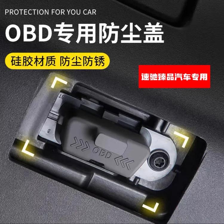  奔驰GLC300LC260E300LE级OBD保护罩防尘套防护内饰用品改装大全*