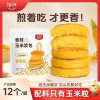拾沃玉米浆包东北特色美食 黄糯玉米粒低脂粗粮早餐 90g*12个/袋