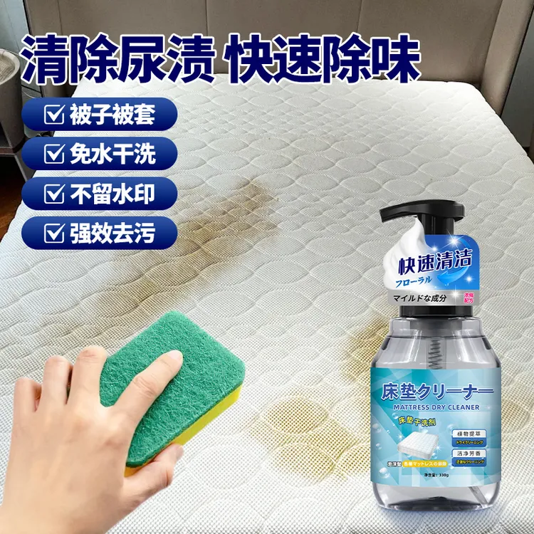 床垫清洗神器尿渍清洁剂清洗剂干洗免水洗席梦思尿床乳胶床垫清理