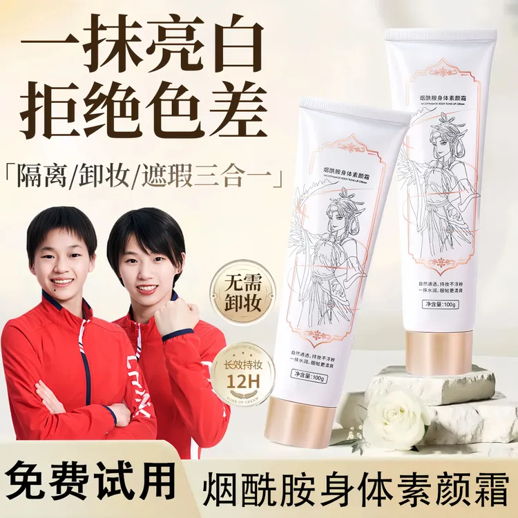 【央妈认可】烟酰胺身体素颜霜持久防水防汗不假白遮瑕美嫩白妆前乳