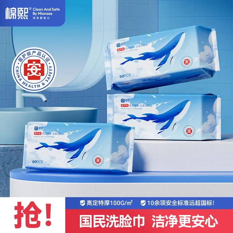 棉熙[医护级]高定特厚100G洗脸棉柔巾一次性加厚洁面巾洗面擦脸巾