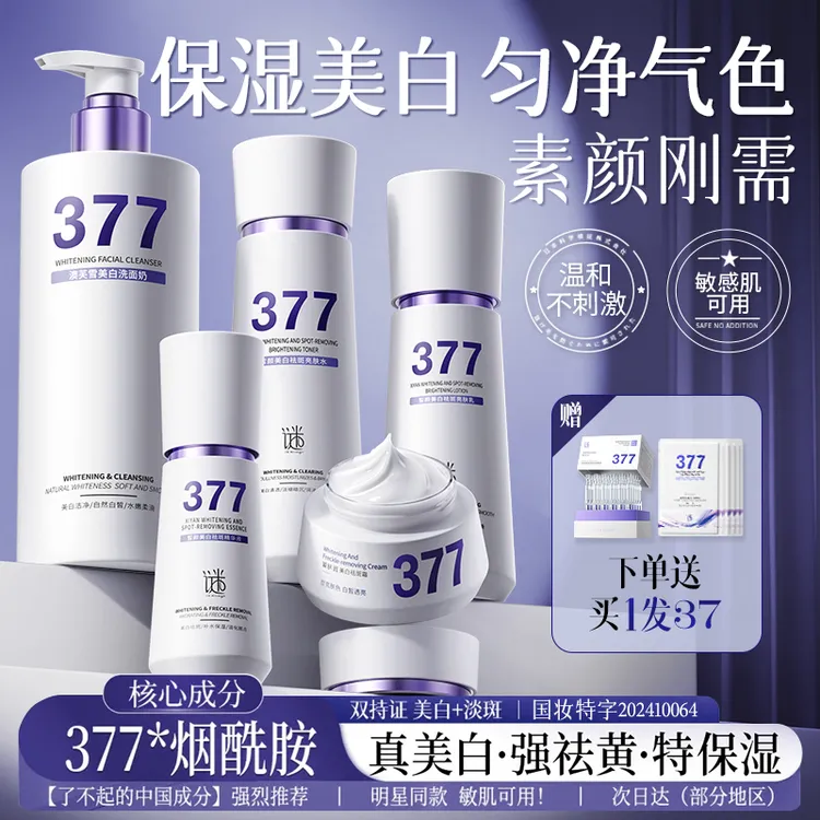 秋冬377双重水乳精华美白去黄淡斑面霜护肤品新款保湿补水套装