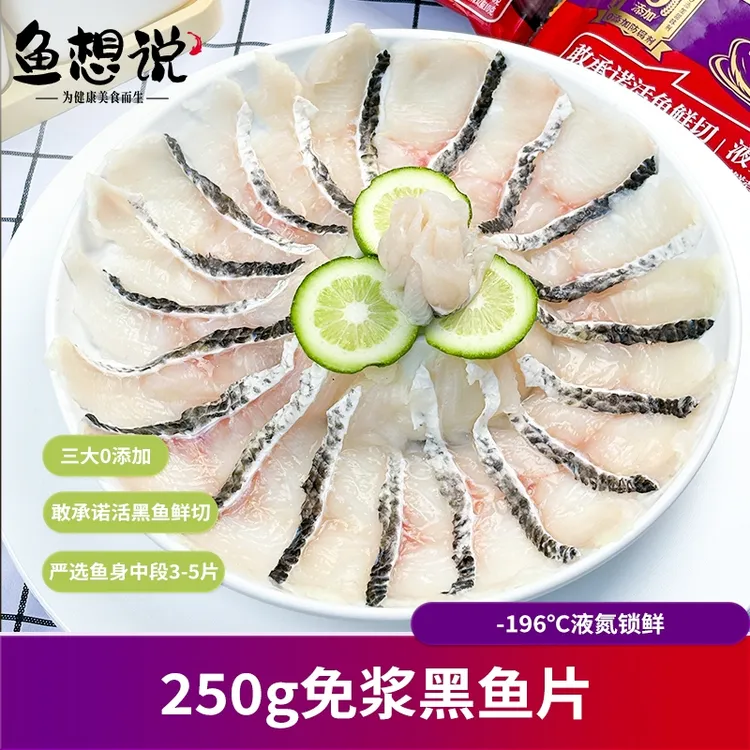 【鱼想说】正宗0添加免浆鲜切黑鱼片 活鱼去刺 鲜香爽口 顺丰冷链