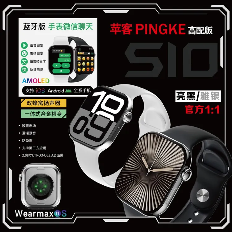 苹客S10智能手表华强北顶配46MM微穿戴W10P防水录音AMOLED双支付