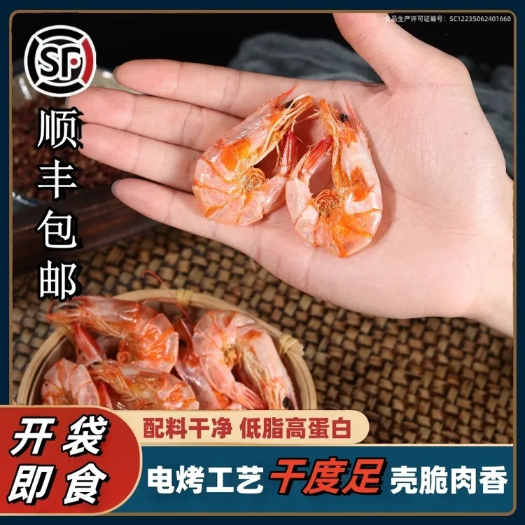 【中号虾】原味烤虾干即食烤虾干虾中号海味零食新鲜烤制冷冻保存