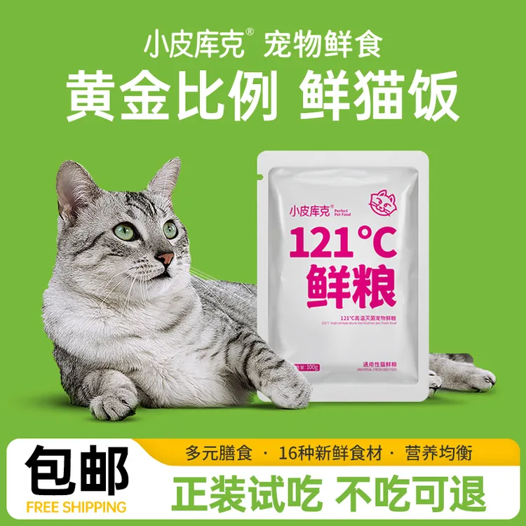 猫粮鲜猫饭当天现做猫咪鲜食湿粮鲜粮主粮营养包增肥奖励鲜肉零食