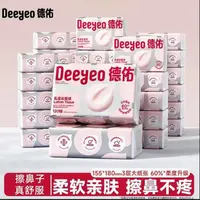 高品质德祐乳霜云柔纸 155*180mm3层大纸张  发两提