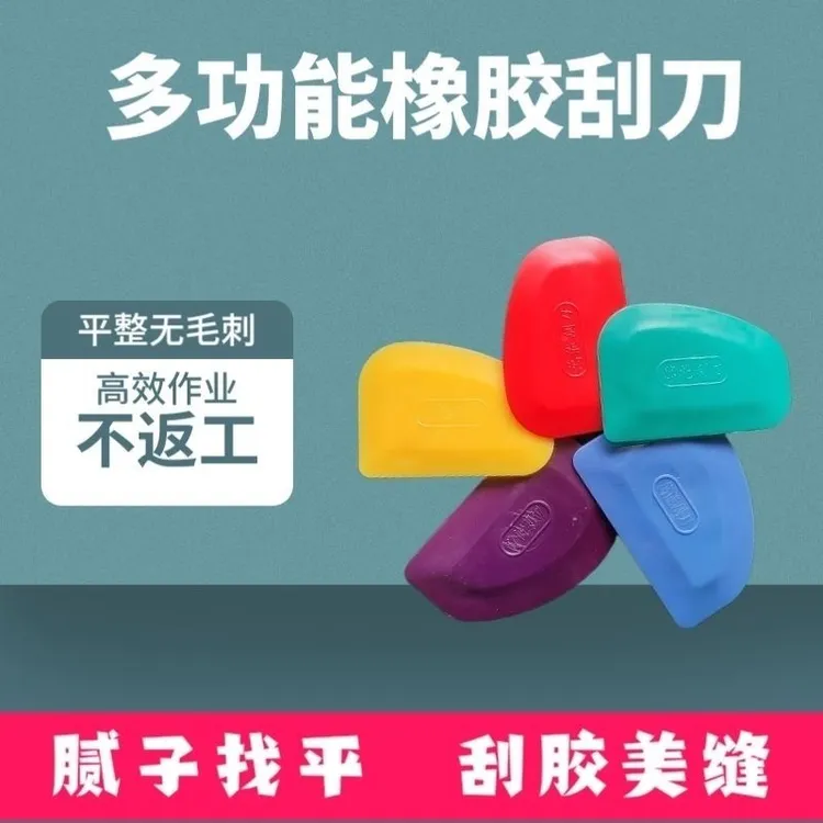 橡胶万能刮刀橡皮胶刀漆工原子灰腻子软刮刀片塑料软刮刀