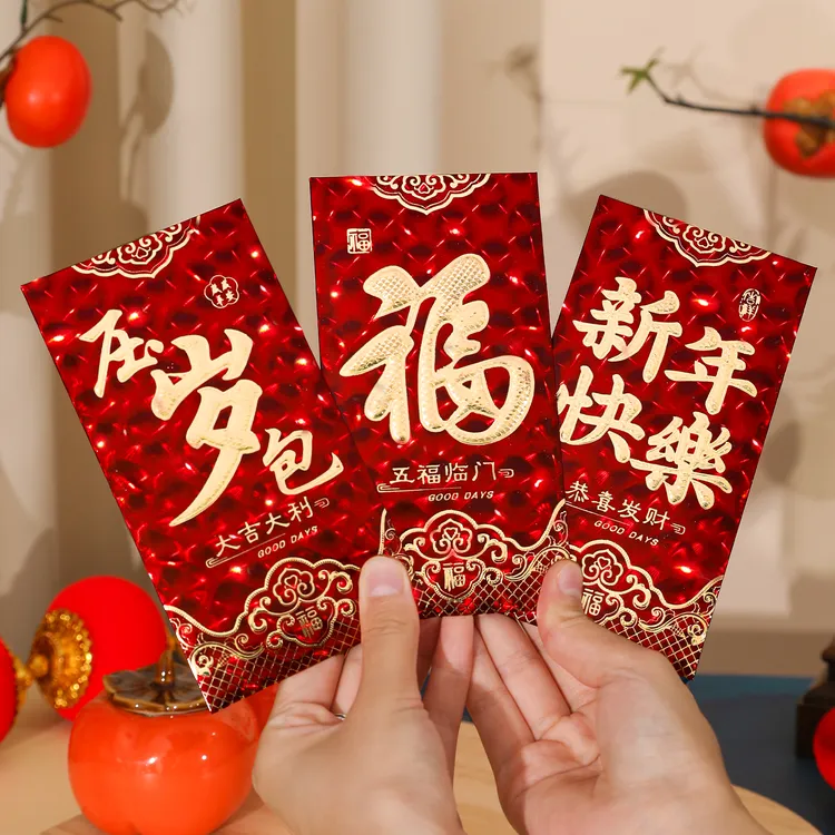 【3D效果】红包批发硬纸烫金利是封创意个性3D新年2026压岁红包袋