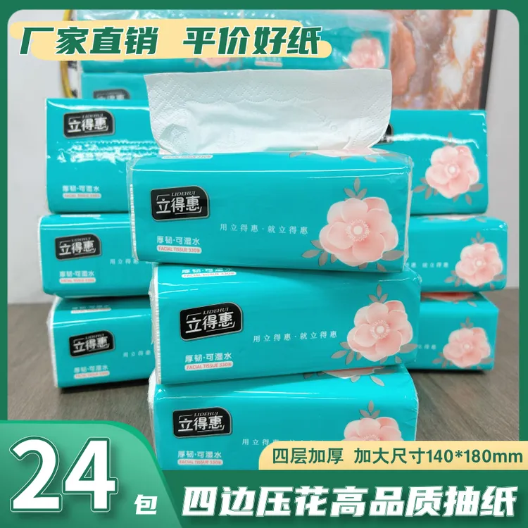 立得惠大包纸巾家用实惠整箱厕所卫生纸餐巾纸抽原木亲肤加厚抽纸