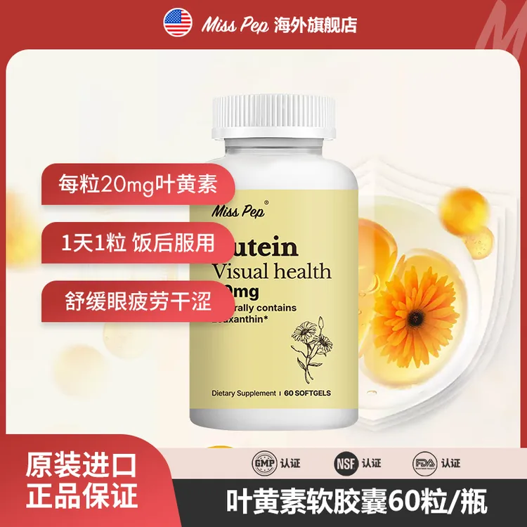 MISSPEP叶黄素软胶囊保护眼睛必备好物20mg/粒 60粒装