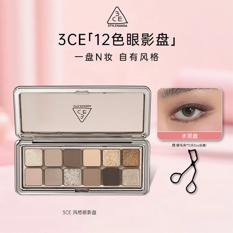 3CE风格眼影12色眼影大地原棕杏粉盘水泥盘哑光女生日礼物送女友 