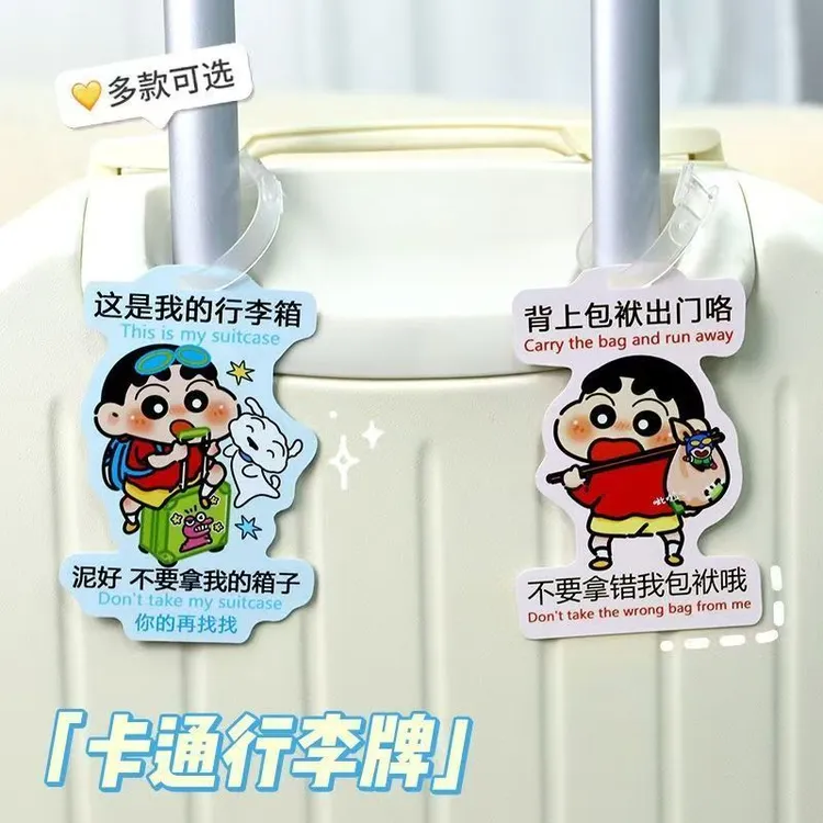可爱蜡笔小新行李箱防丢牌登机挂牌背包挂饰学生背包挂件闺蜜礼物