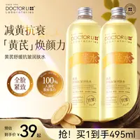 DOCTOR LI黄芪舒缓抗皱润肤水补水护肤紧致锁水长效护肤保湿
