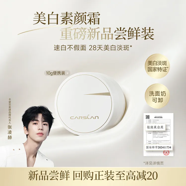【重磅新品】卡姿兰美白素颜霜10g不假白透亮润肤无需卸妆轻薄X
