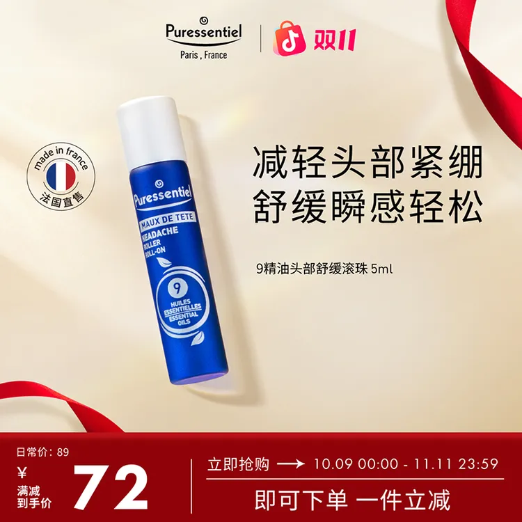 头部舒压利器｜璞医香9号滚珠按摩舒缓压力放松情绪薰衣草精油偏头