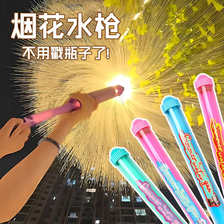 烟花水枪儿童2025新款玩具玩水沙滩戏水呲水枪喷水枪泼水节夏天