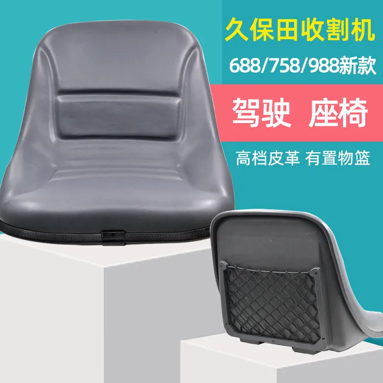 久保田588 688 758 988收割机全车配件驾驶座椅驾驶室椅子新款