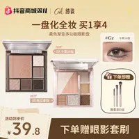 【面部综合盘】CZEL/绔姿多功能眼影盘ins风渐变腮红修容面部综合盘