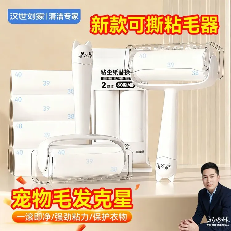 汉世刘家粘毛器滚筒长杆长柄大号粘毛滚刷床单毛发替换粘毛除尘纸
