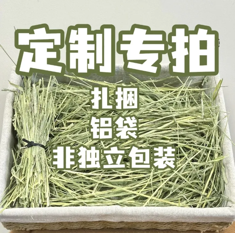 【定制】手挑特优级美国进口一番提摩西兔子龙猫豚鼠主草