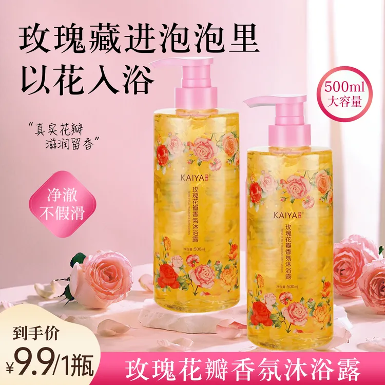 【购!】凯雅玫瑰香氛花瓣沐浴露嫩肤留香真实花瓣润肤家庭装22RY
