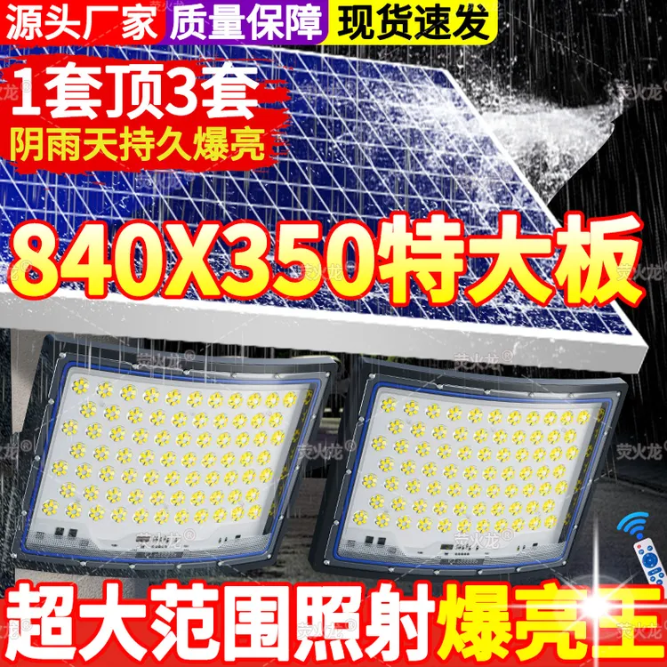 太阳能灯曲面太阳能投光灯家用户外防水庭院灯天黑自动亮爆亮照明商品图