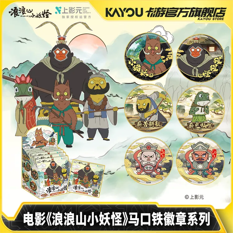 卡游浪浪山小妖怪马口铁徽章系列官方正版电影周边马口铁吧唧谷子