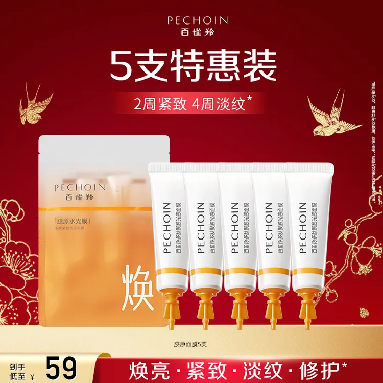 【中秋国庆】多肽聚胶光感面膜胶原水光淡纹抗皱紧致涂抹面膜女正品