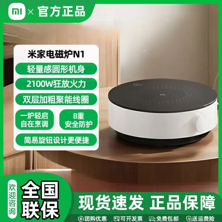 小米米家电磁炉N1圆形电磁炉 爆炒大功率旋钮操作6挡火力便携家用