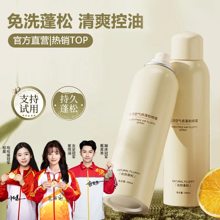 【冠军甄选】免洗蓬松干发喷雾头发去油控油干爽油头蓬蓬粉高颅顶