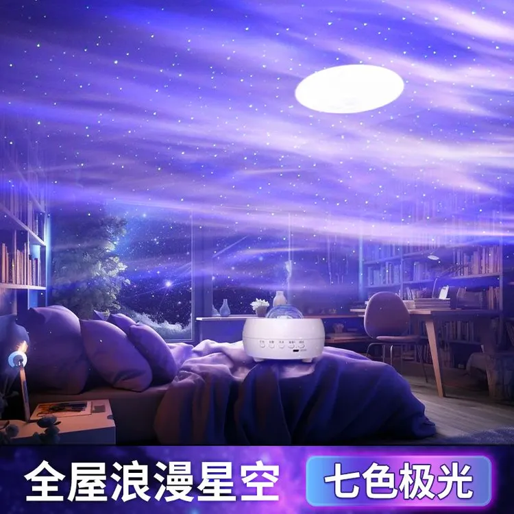 情侣礼物星空灯蓝牙音箱投影灯北极光浪漫卧室送女朋友插电氛围灯