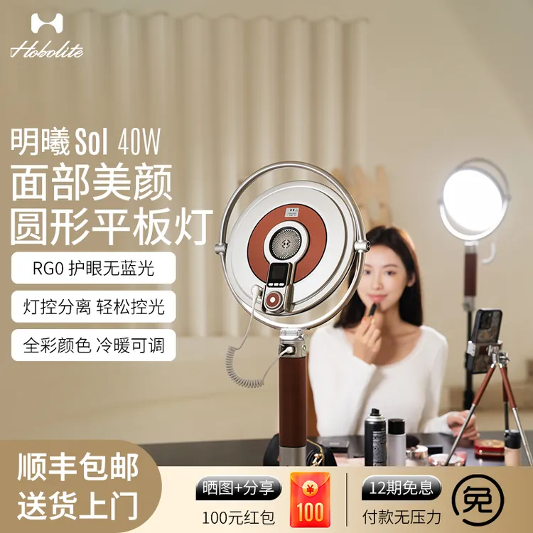 Hobolite或泊明曦SOL40圆形面板灯40W直播摄影拍摄柔光RGB补光灯