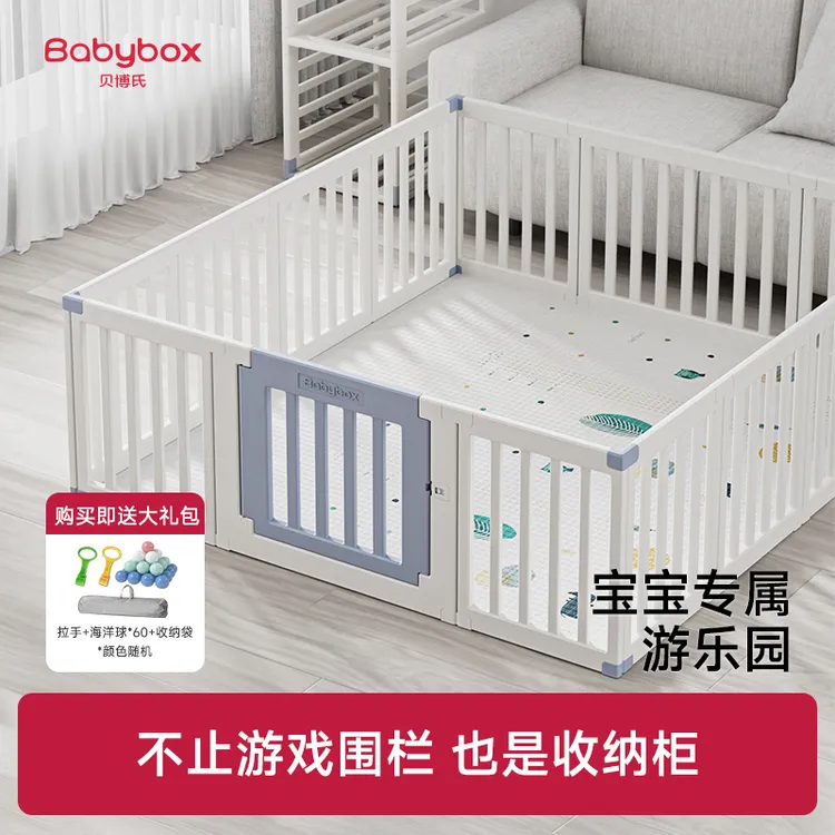 贝博氏babybox宝宝爬行围栏防护栏婴儿家用儿童游戏围栏室内栅栏