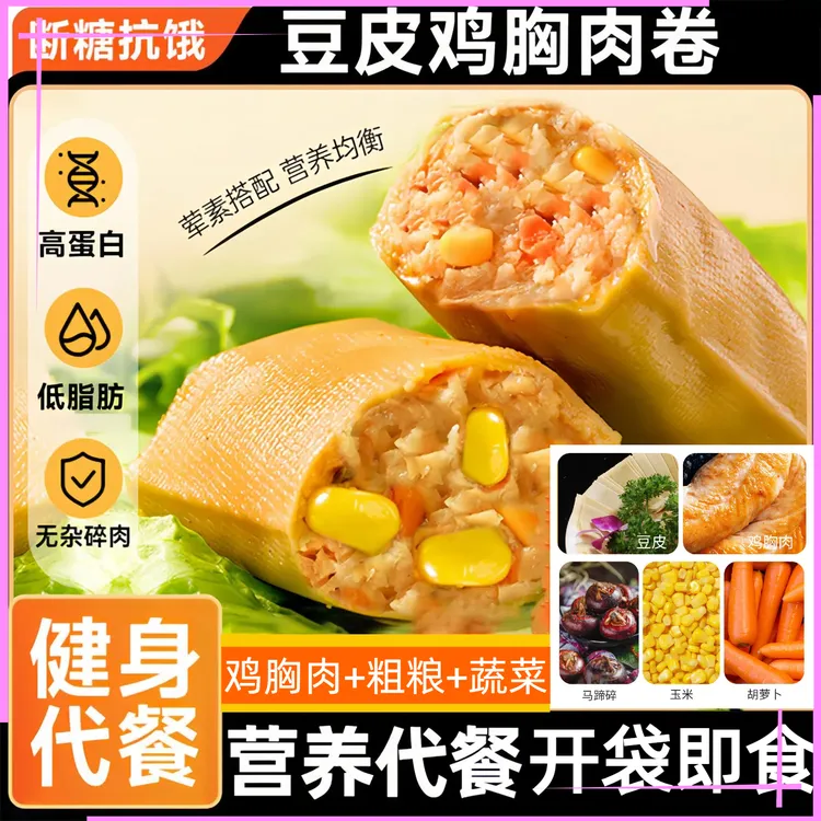 金丝鸡胸肉卷清真豆皮低脂饱腹高蛋白代餐即食豆卷速食零食轻食餐