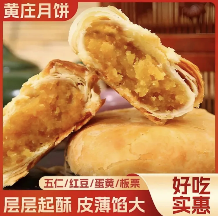 正宗黄庄酥皮月饼 老式手工月饼酥脆软糯 传统工艺