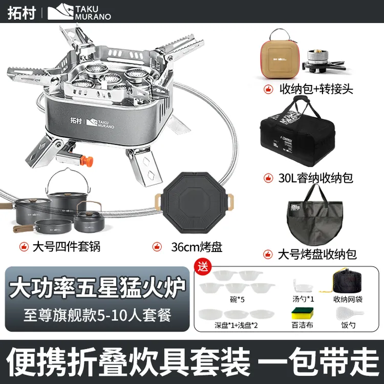 拓村户外卡式炉五星炉分体式卡式炉户外野炊炉具全套带锅一整套